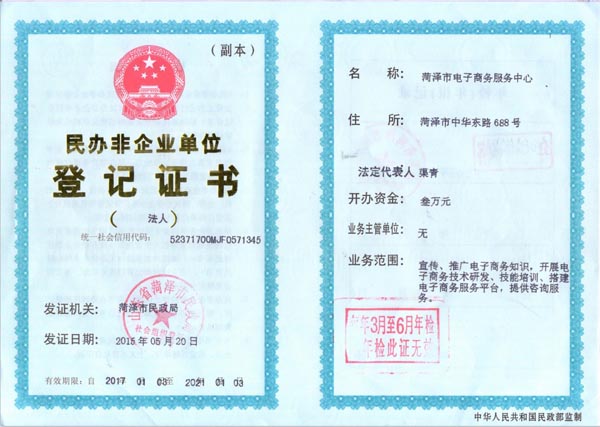 中煤集團(tuán)投資成立菏澤市電子商務(wù)服務(wù)中心