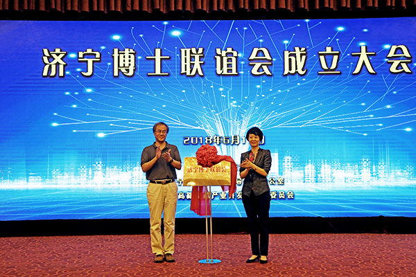 中煤集團(tuán)應(yīng)邀參加濟(jì)寧博士聯(lián)誼會成立大會暨2018年濟(jì)寧市科協(xié)年會